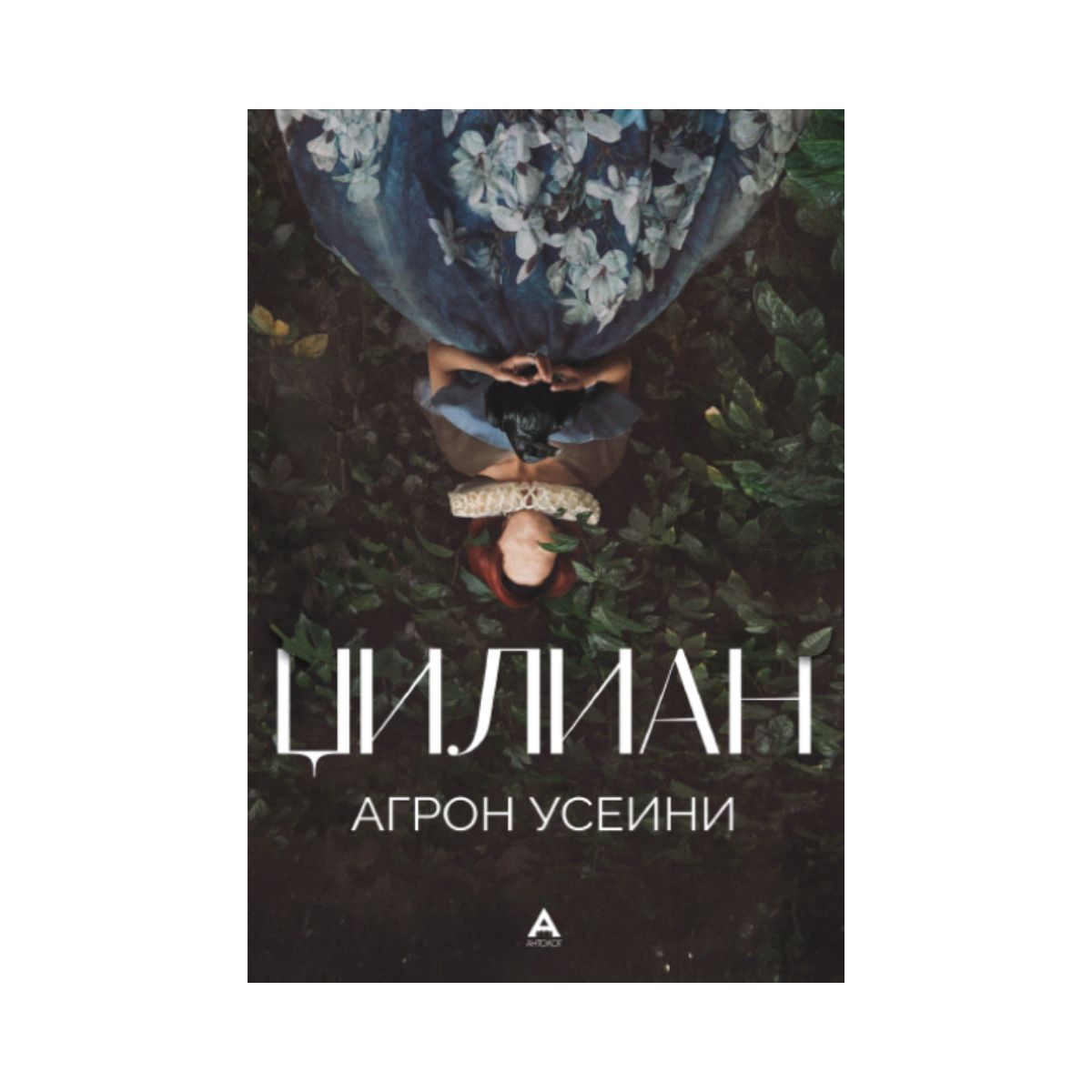 Џилиан 
