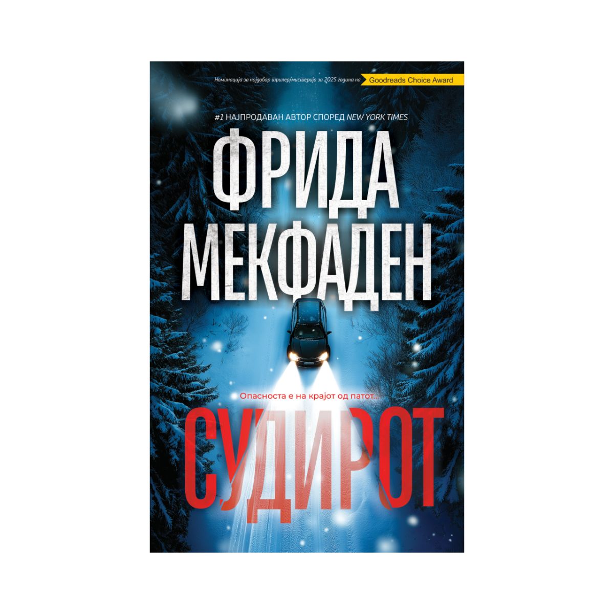 Судирот 
