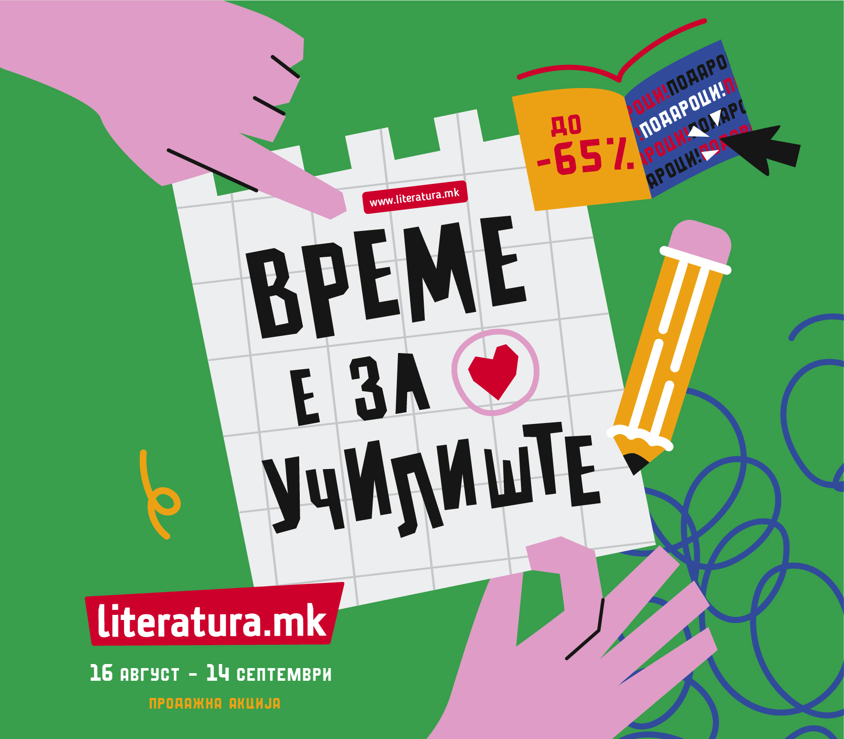 BTS акција