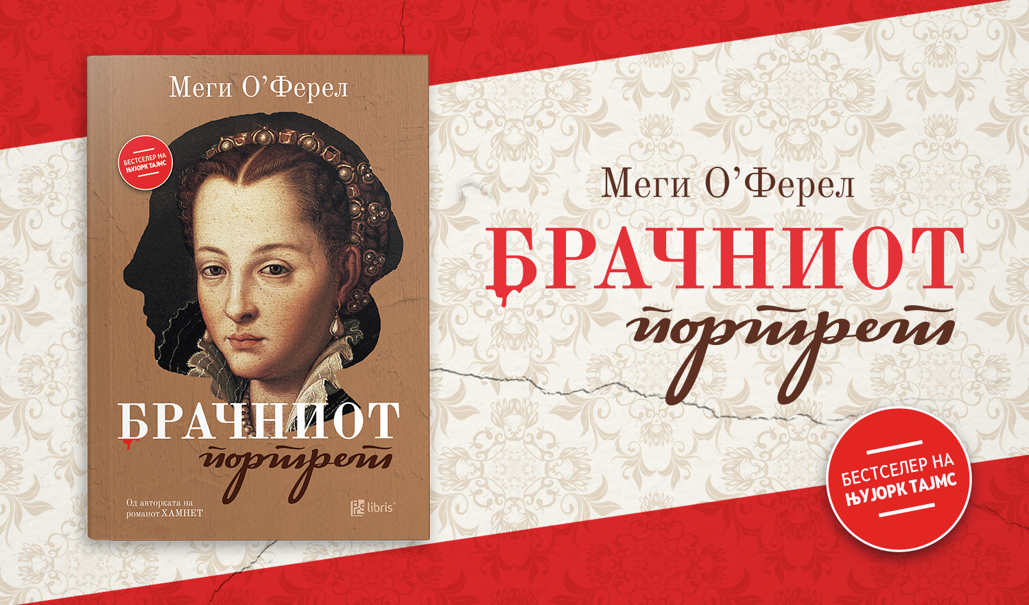Брачниот портрет: Кој ја уби Лукреција Медичи