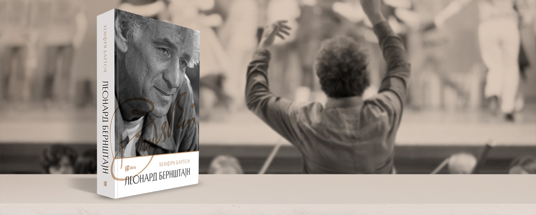 „Маестро“ – маестрален филмски поглед кон животот на легендарниот композитор Леонард Бернштајн