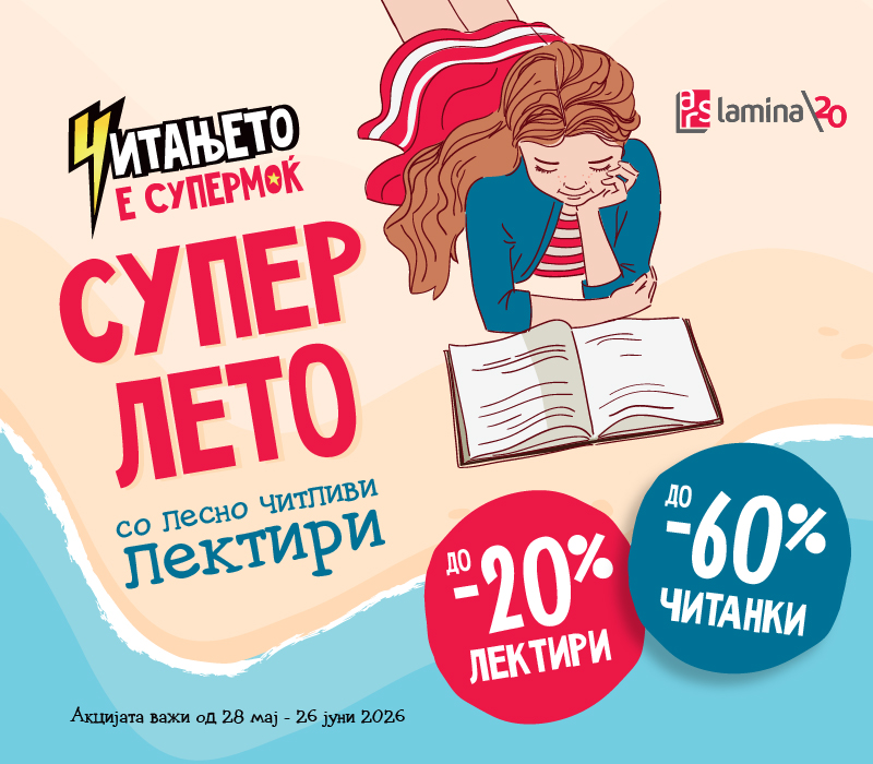 Арс Ламина лектири