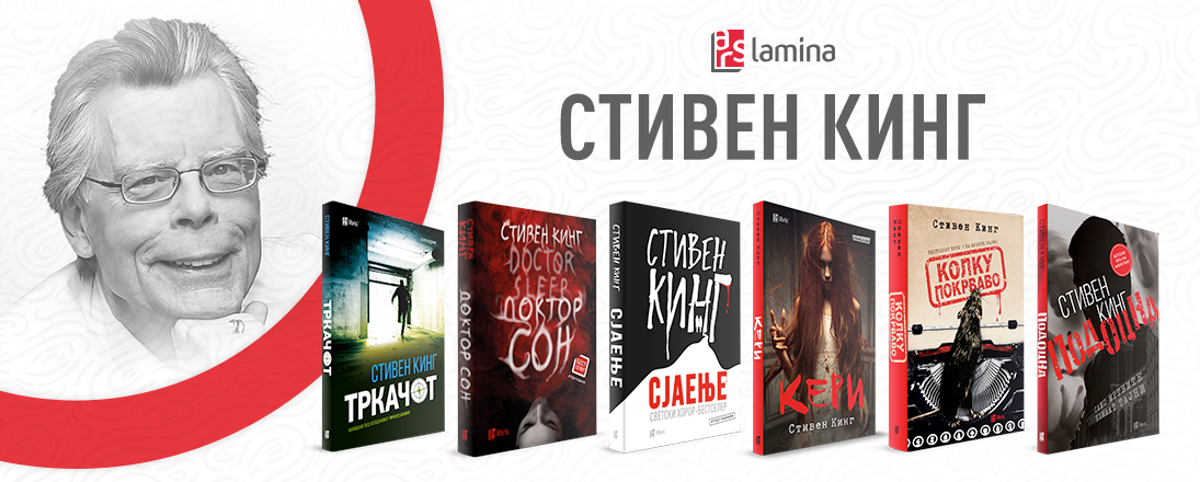 Кралот на хоророт - Стивен Кинг го прославува 77. роденден