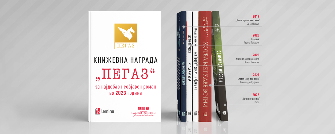 „Риба во(н) мрежа“ од Jована Mатевска Aтанасова е добитник на наградата „Пегаз“ за 2023 година