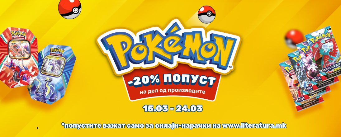Прв официјален Pokémon-настан за македонските фанови во „Литература.мк суперстор“ во „Дајмонд мол“