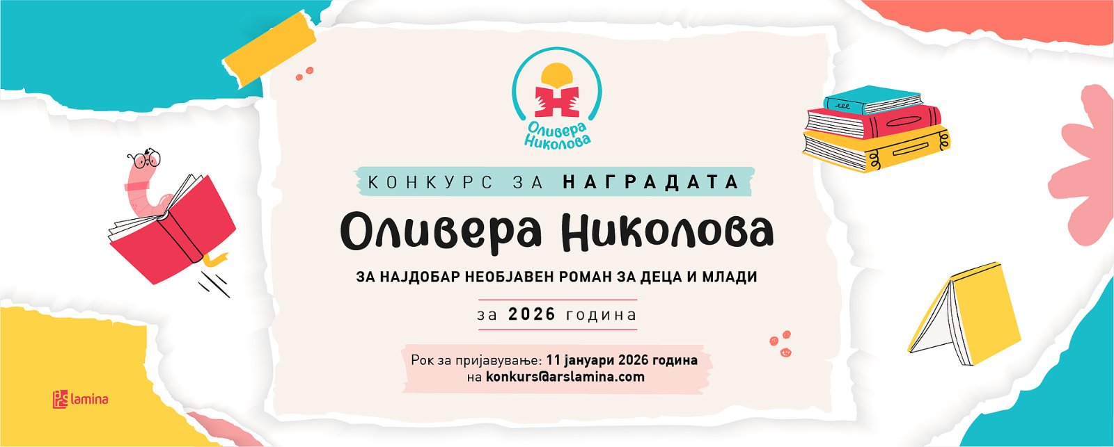 Конкурс за наградата „Оливера Николова“ за најдобар необјавен роман за деца и млади за 2016