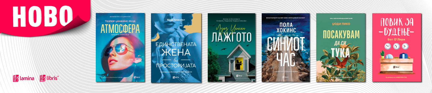 Нови наслови