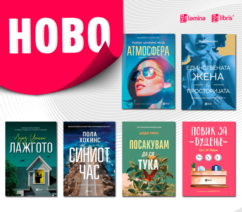 Нови наслови