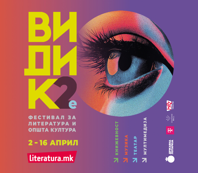 ВИДИК 2