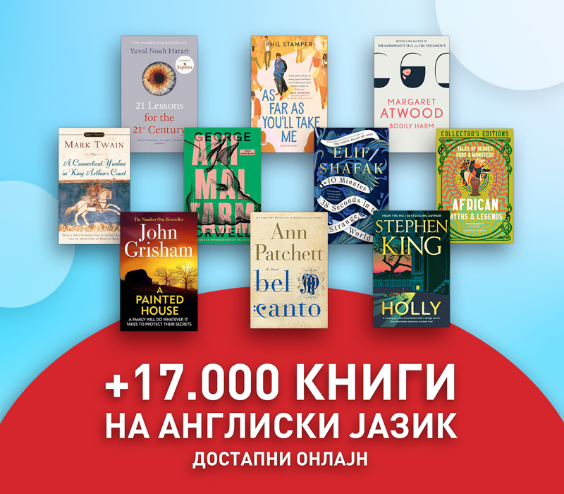 Книги на англиски јазик