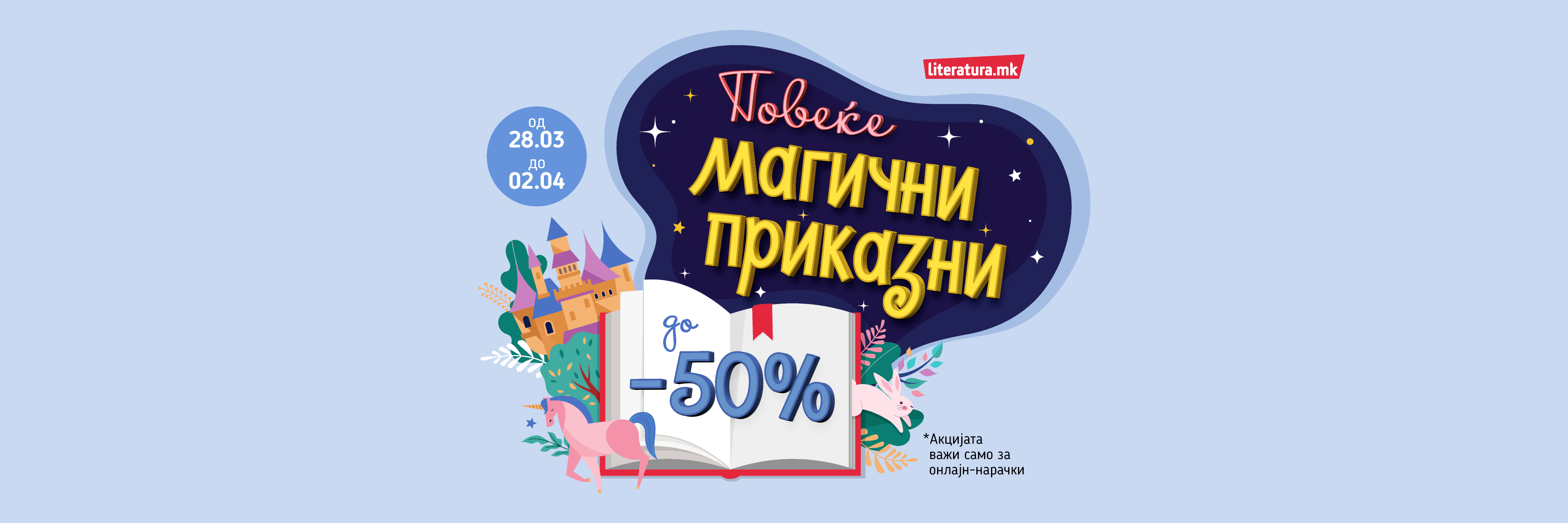 Акција на детска литература