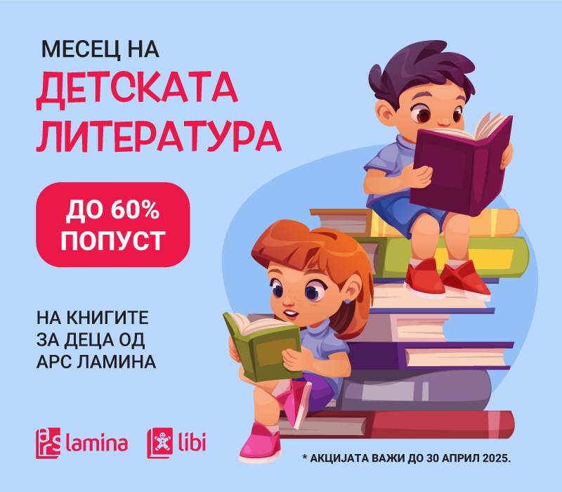 Денови на детска литература