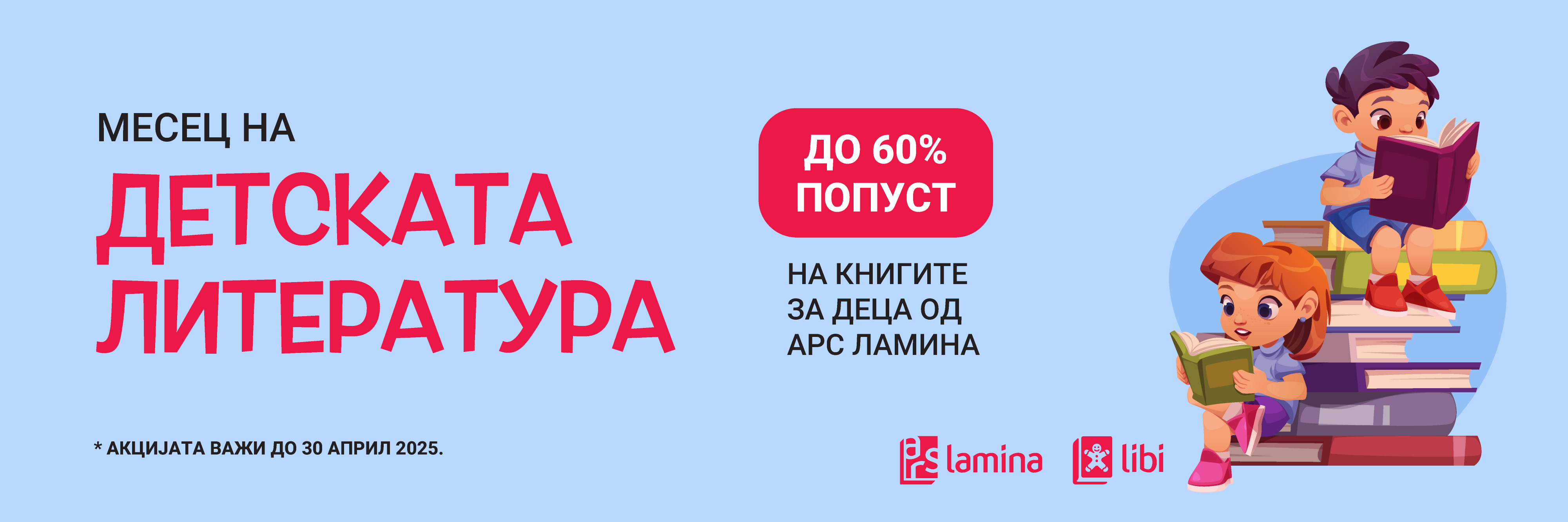 Денови на детска литература