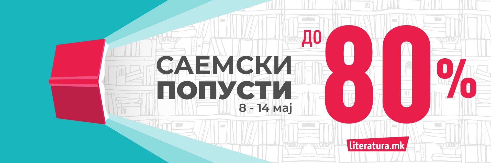 Саемски попусти