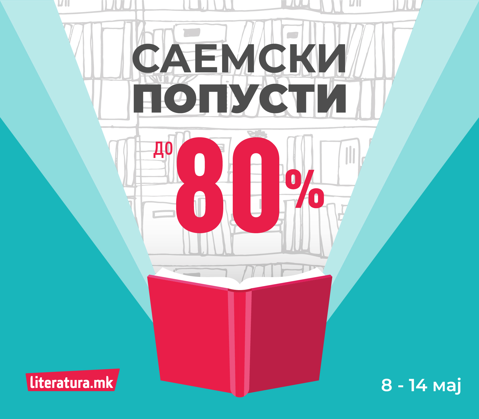 Саемски попусти
