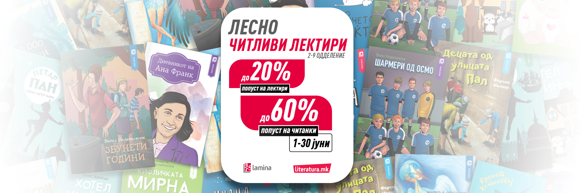 Лектири