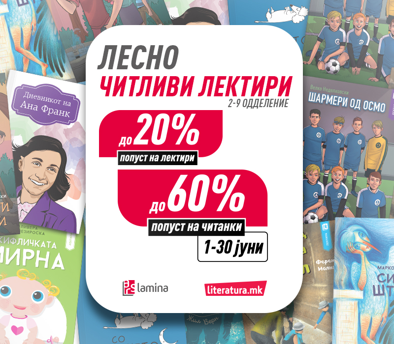 Лектири