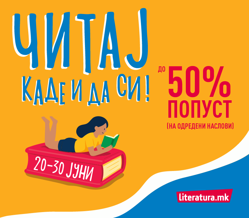 Летна акција