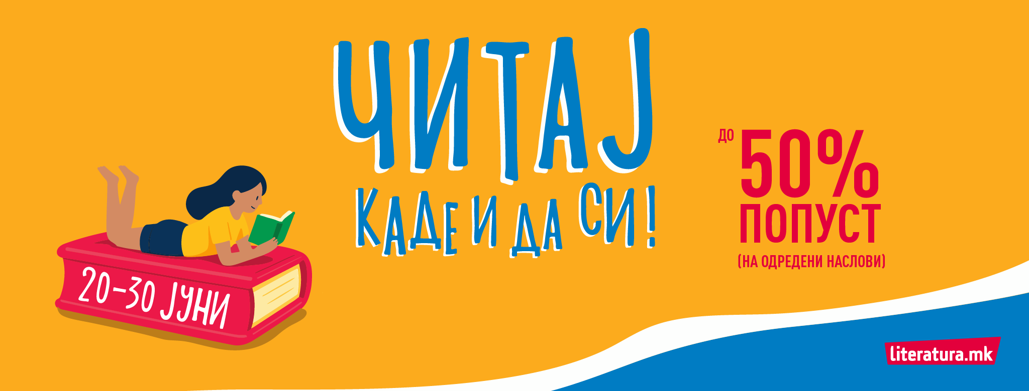 „Читај каде и да си!“ – летна акција на „Литература.мк“ со попусти до 50%
