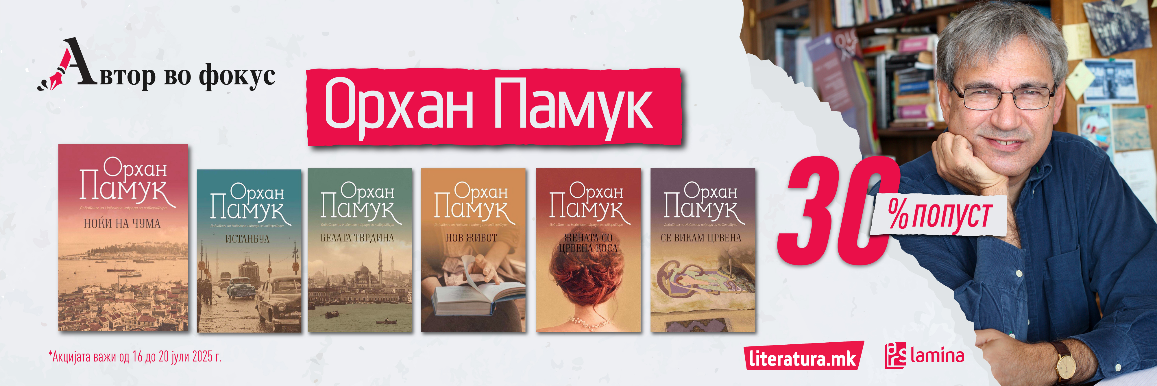 Автор во фокус