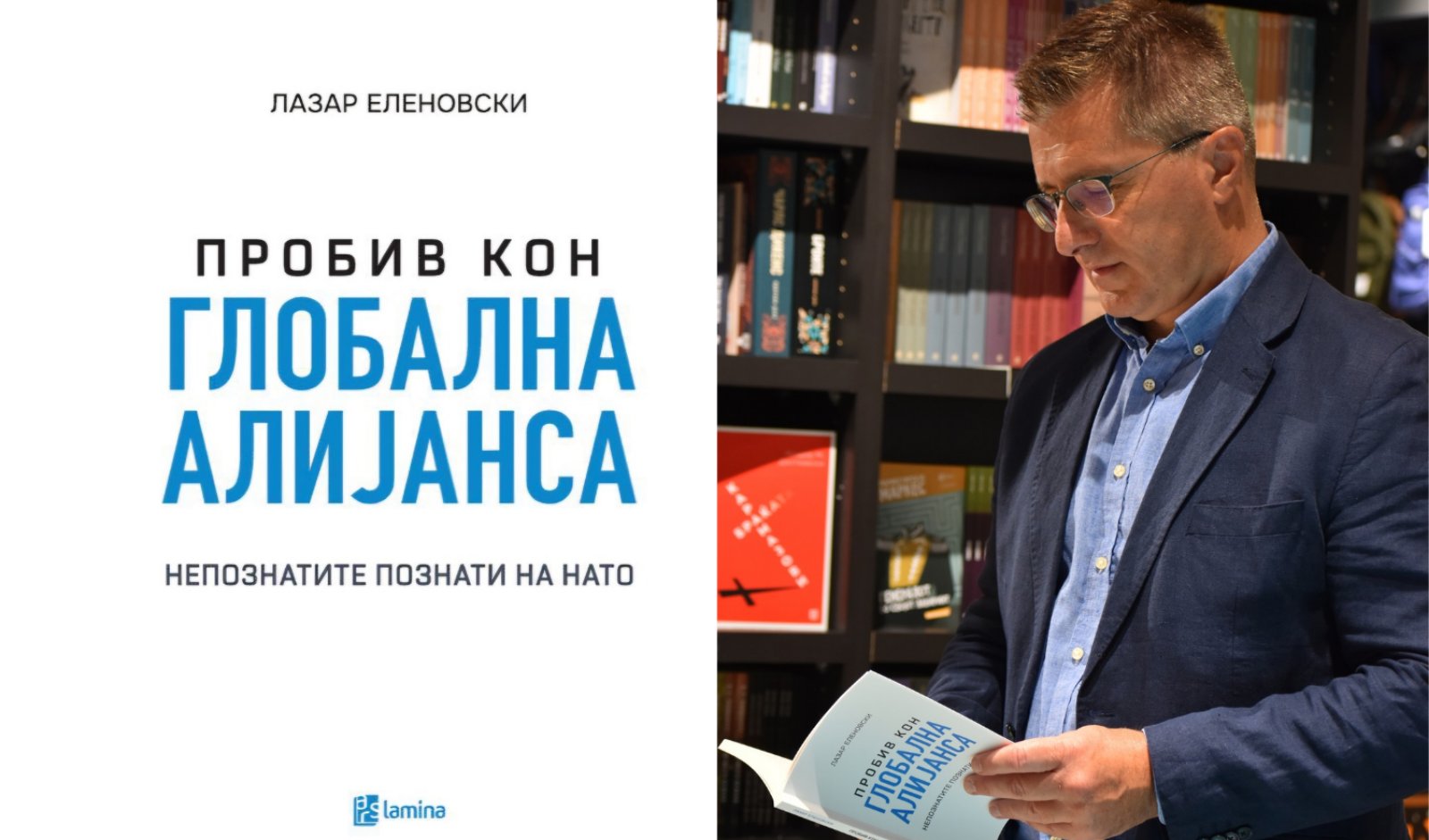 Лазар Еленовски: „Пробив кон глобална алијанса: Непознатите познати на НАТО“ е едукативно четиво за новите генерации