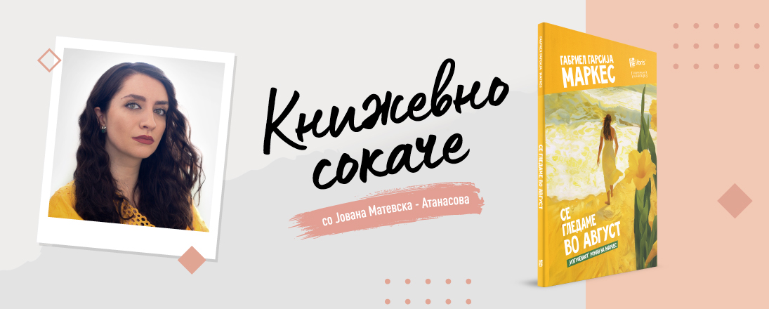 „Се гледаме во август“ - последната резба на големиот мајстор