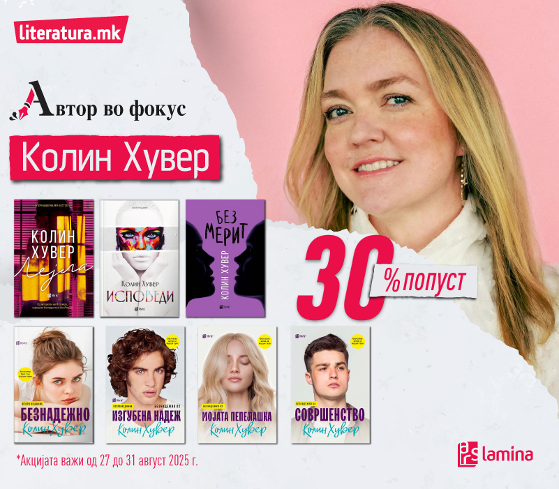 Автор во фокус