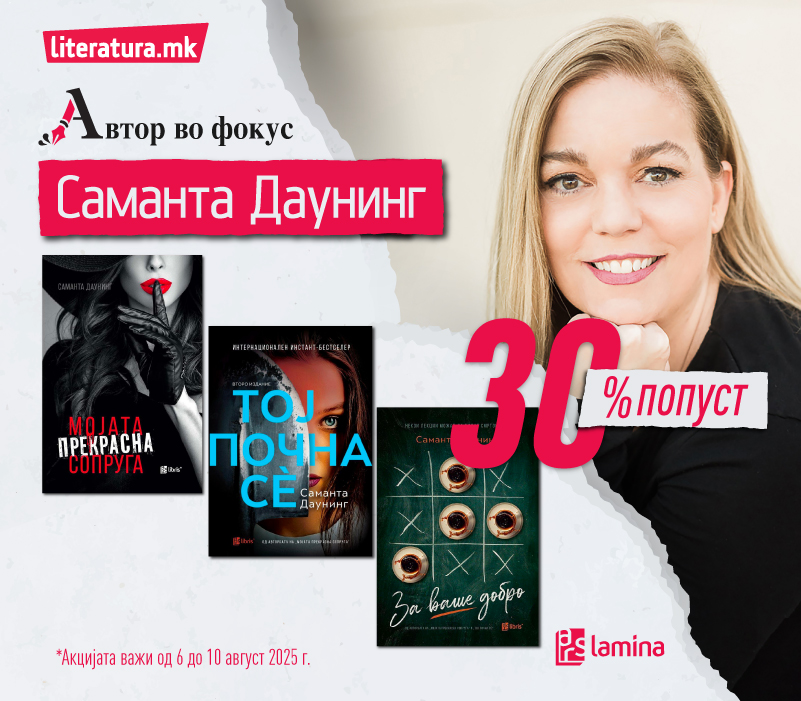 Автор во фокус