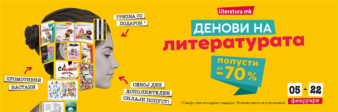 Денови на литература 2026