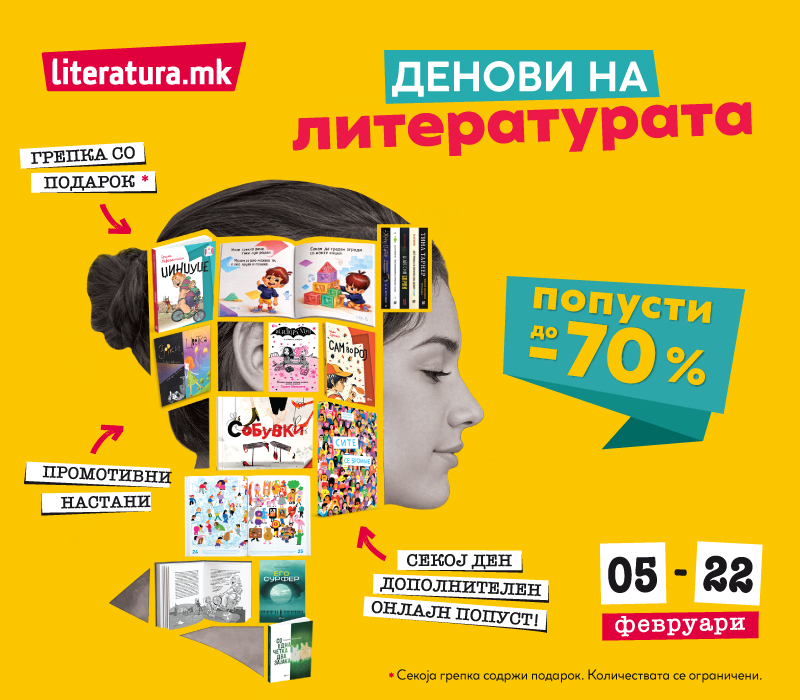 Денови на литература 2026