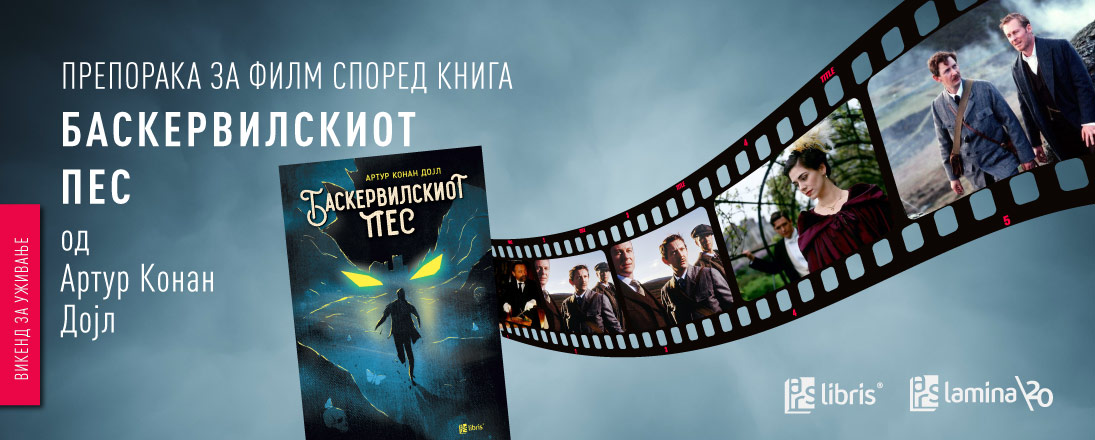 „Баскервилскиот пес“ – случајот што го однесе Холмс во Дартмур