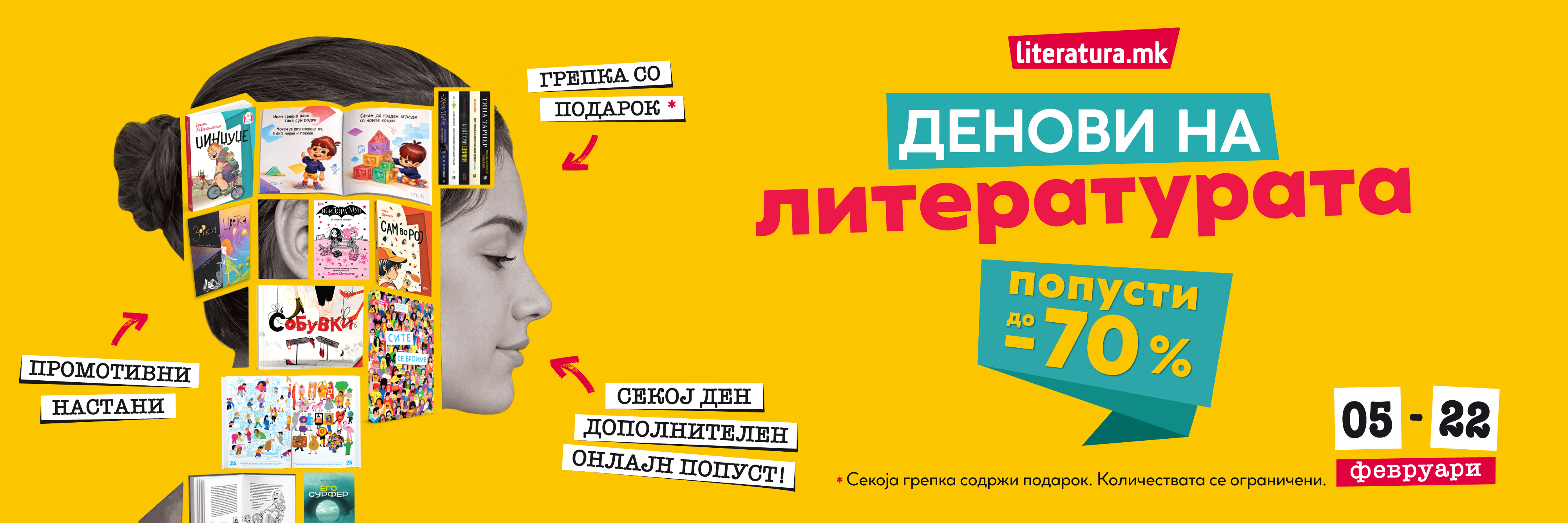 Денови на литература 2026