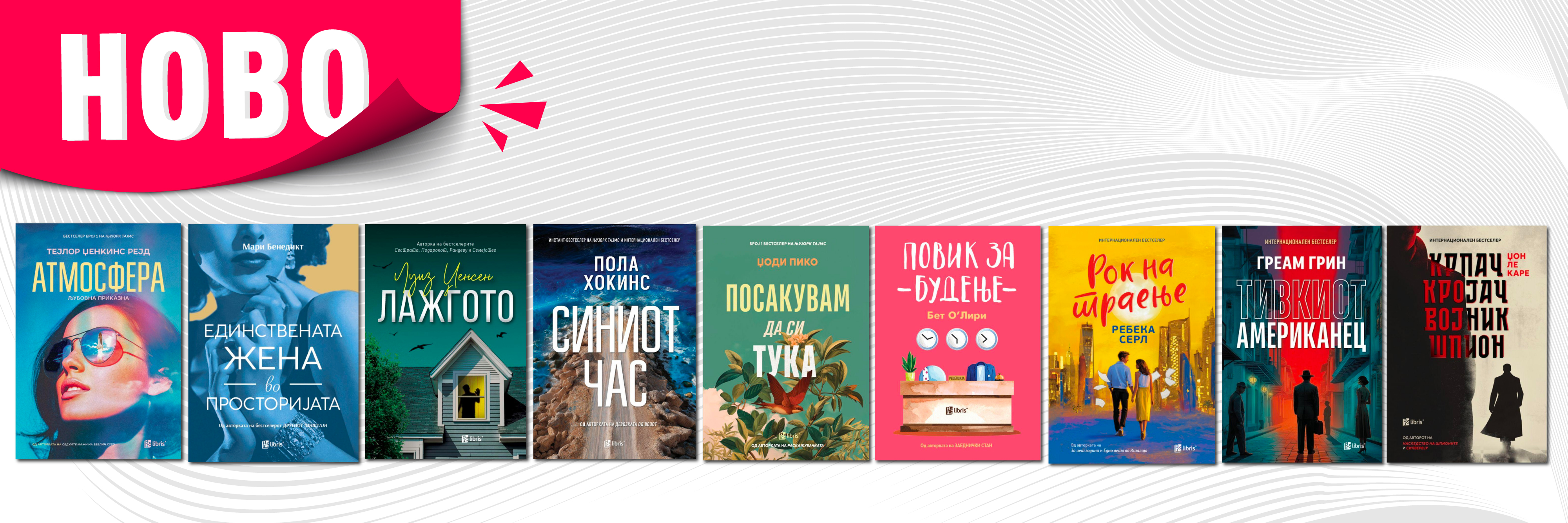 Нови наслови