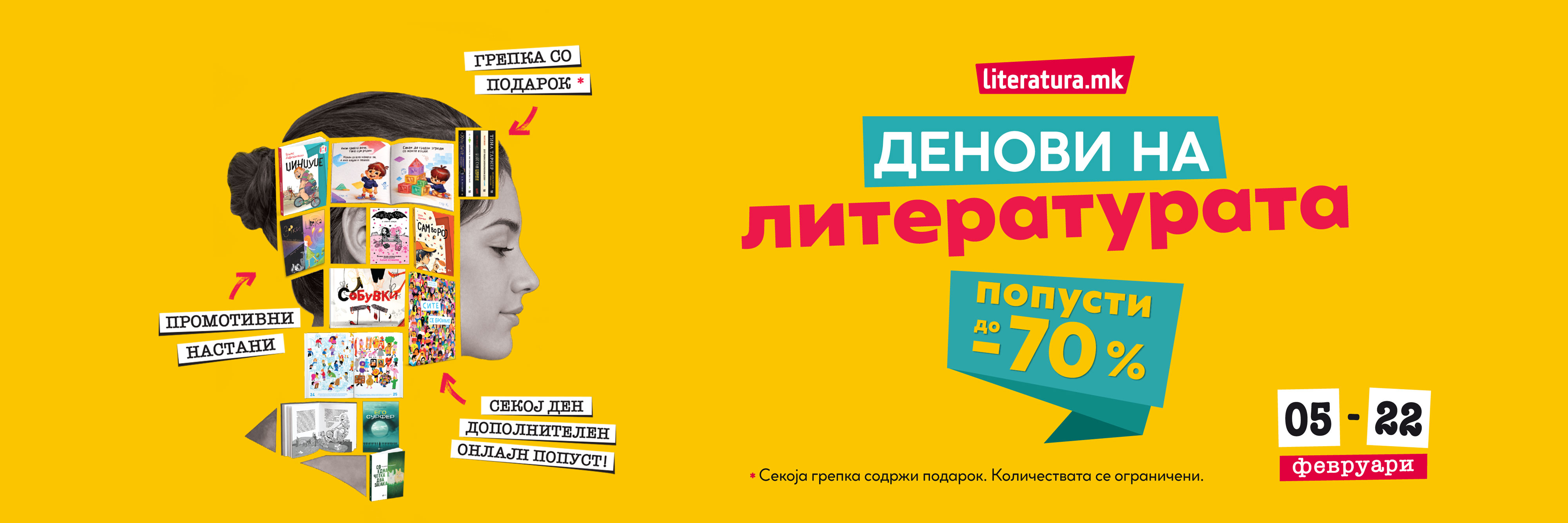 Денови на литература 2026