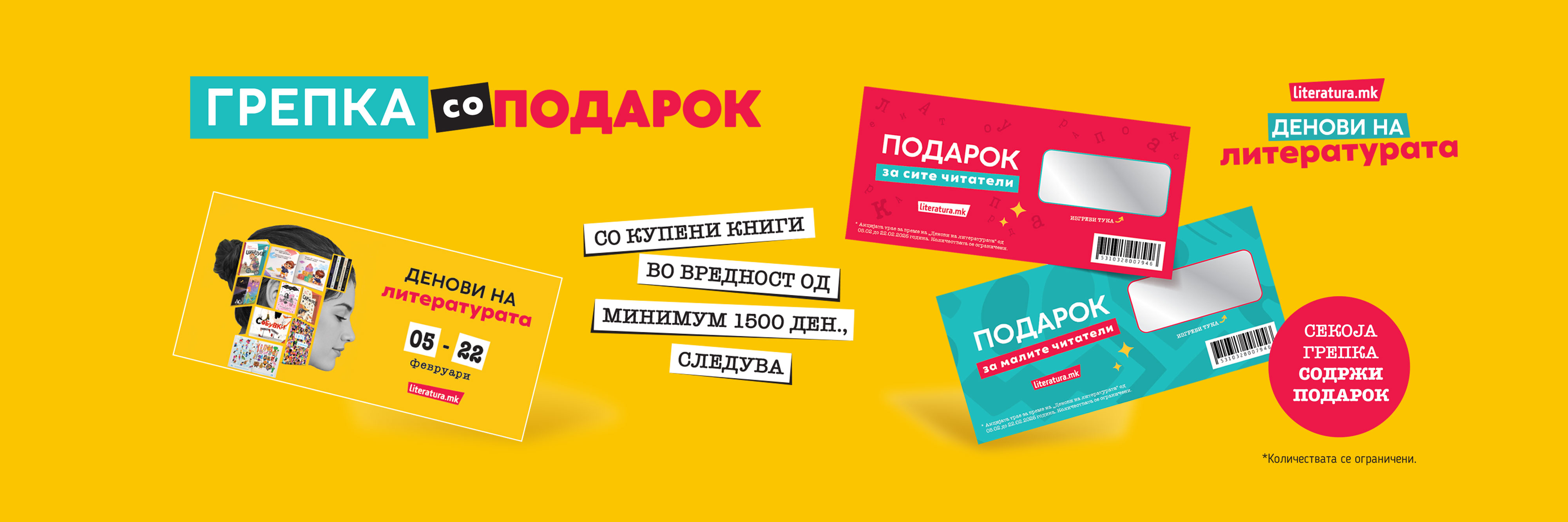 Денови на литература 2026 - грепки