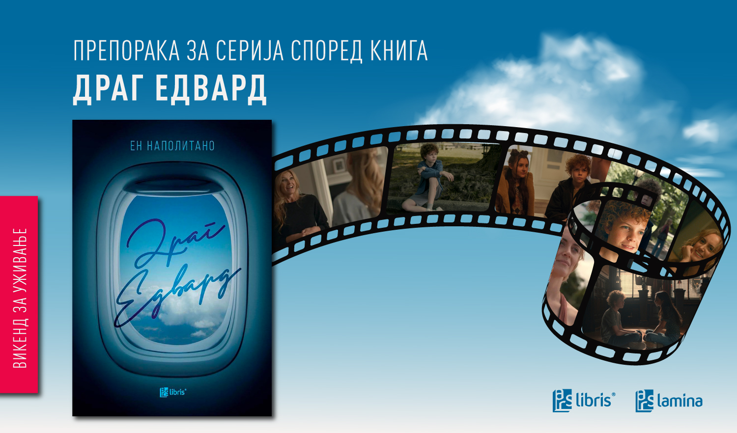 Трагедија, љубов и човечка поврзаност - „Драг Едвард“ од Ен Наполитано ...