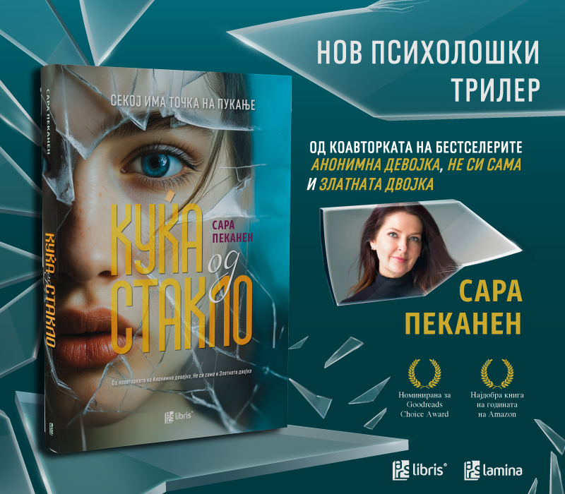 Куќа од стакло