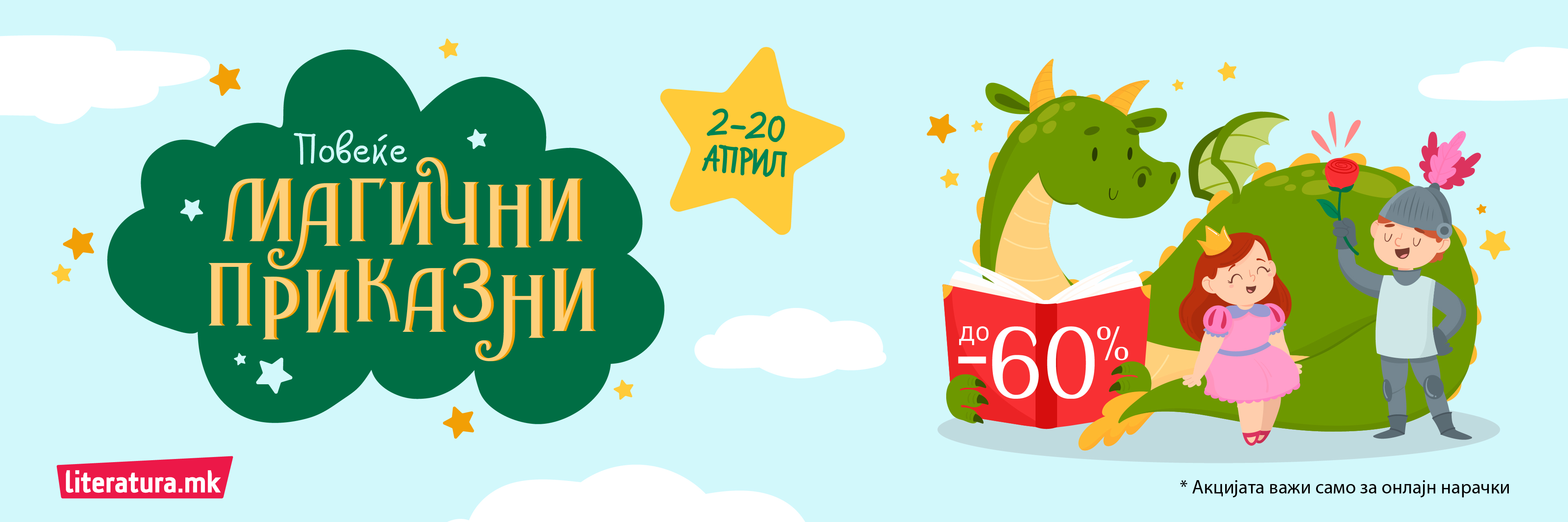 Акција детска литература