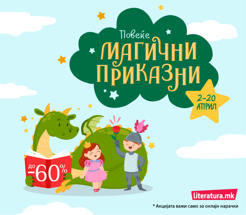 Акција детска литература