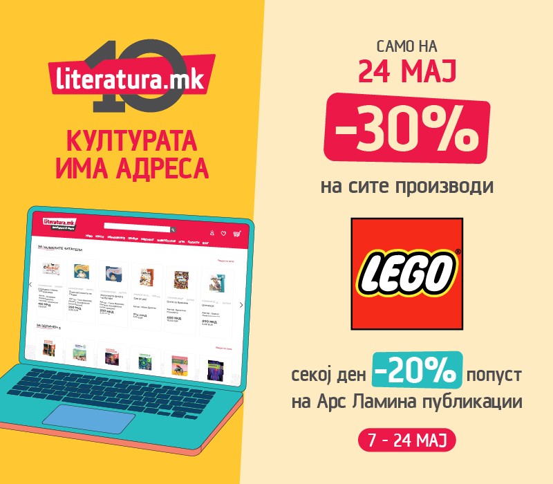 Дневен попуст 10 години 24 мај
