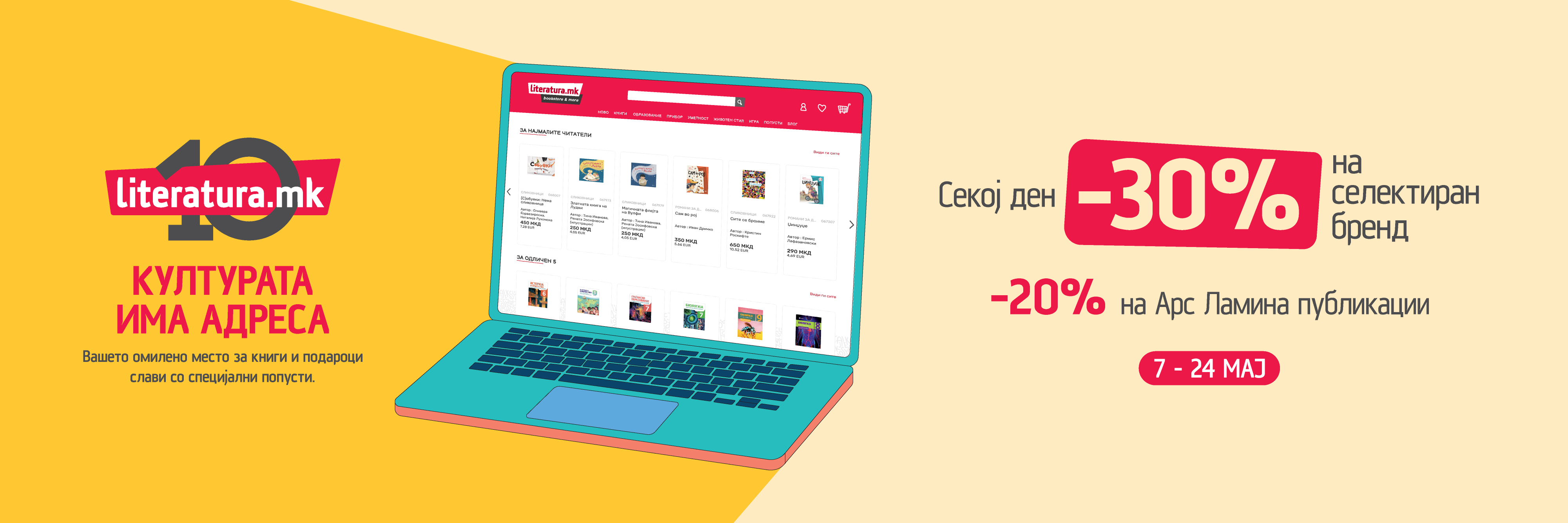 10 години Литература.мк