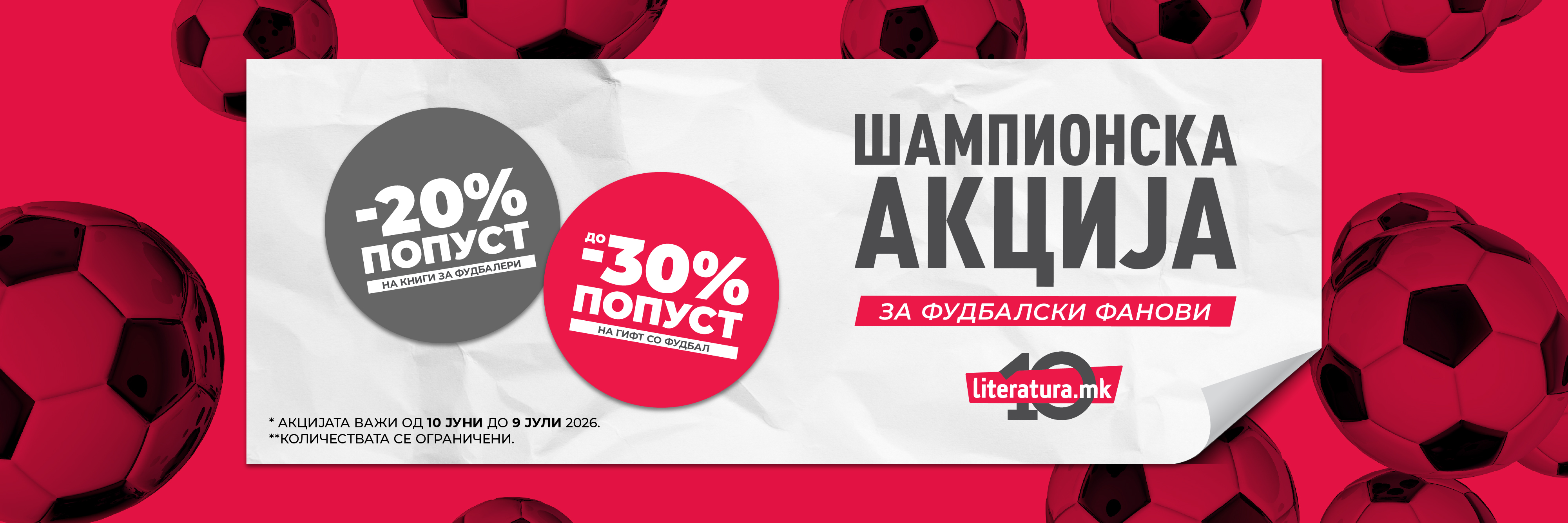 Шампионска акција