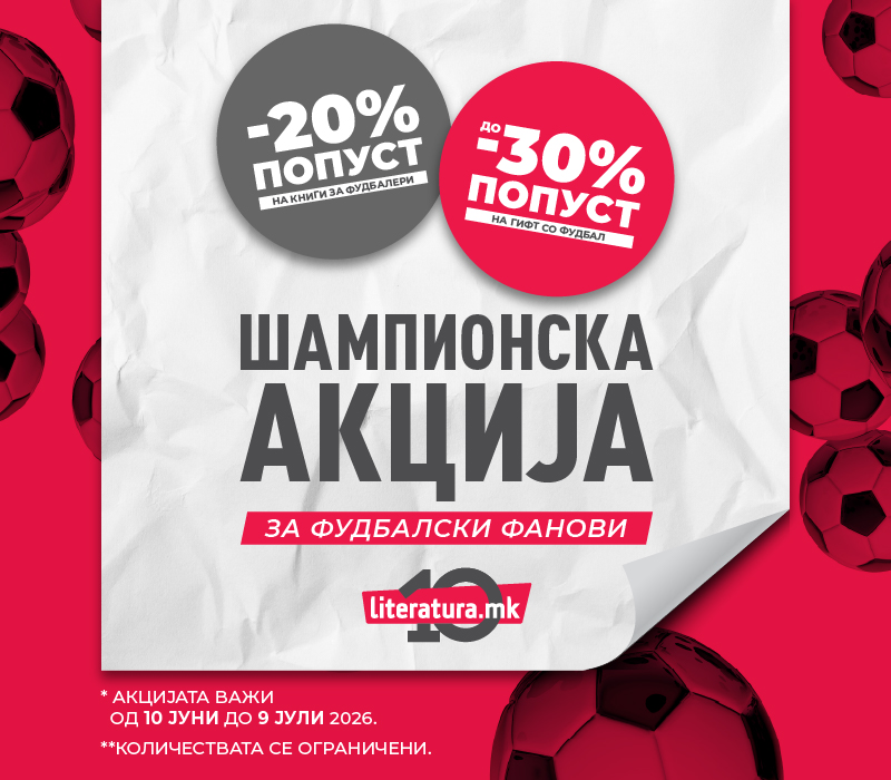 Шампионска акција