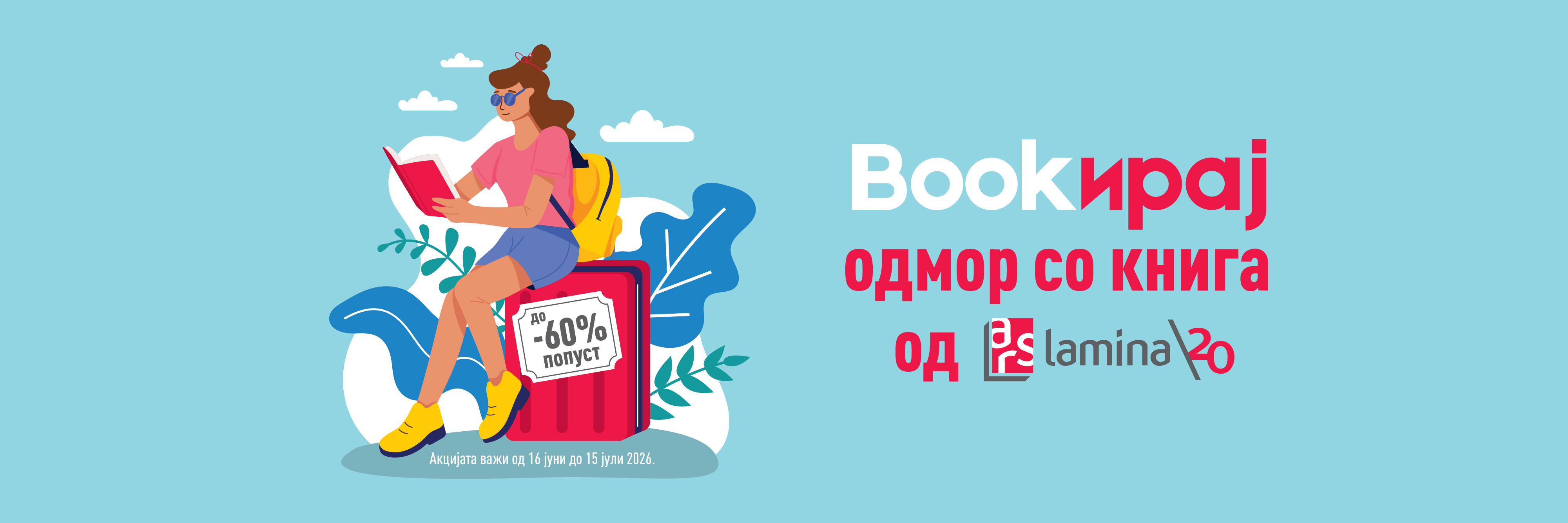 Букирај одмор