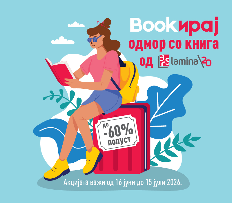 Букирај одмор