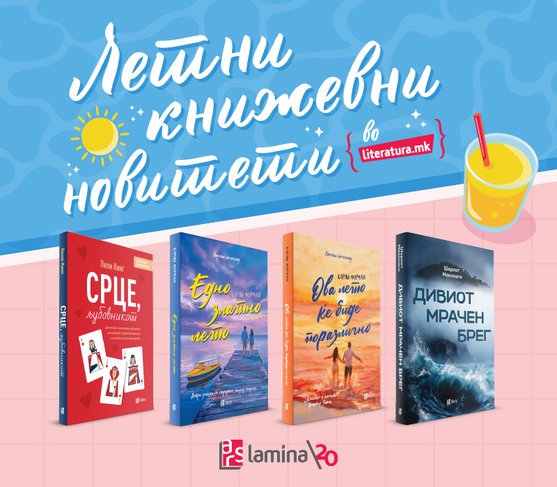 Летни наслови