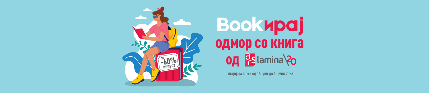 Букирај одмор