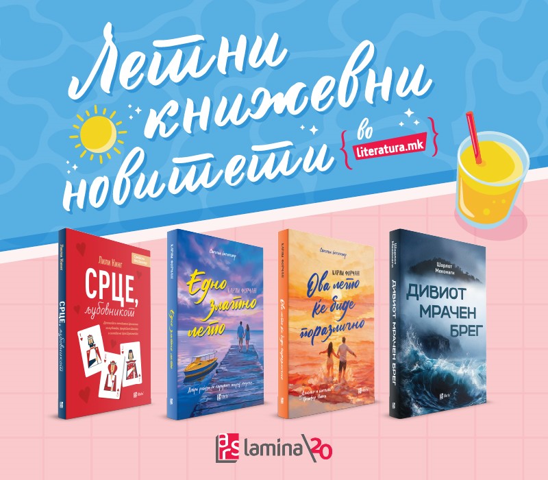 Летно книжевно мени