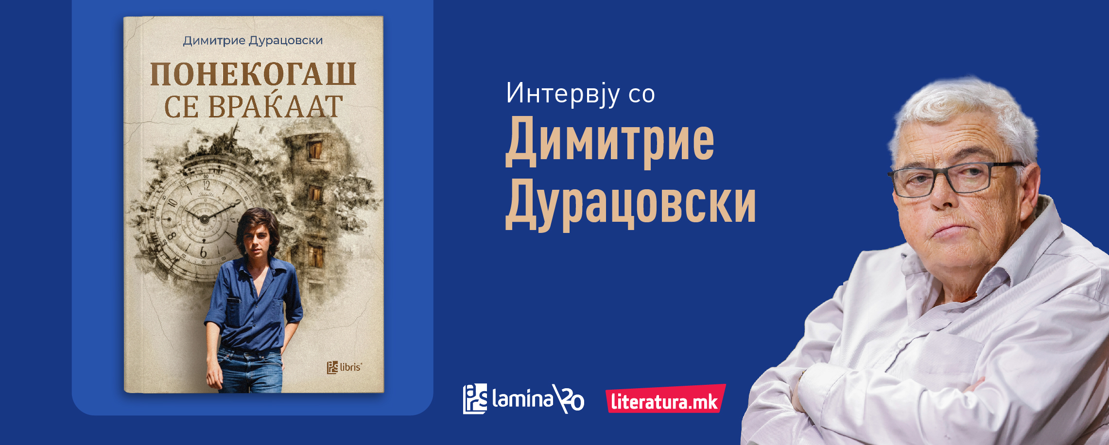 Димитрие Дурацовски: Самотијата е моја природна состојба, мила придружничка