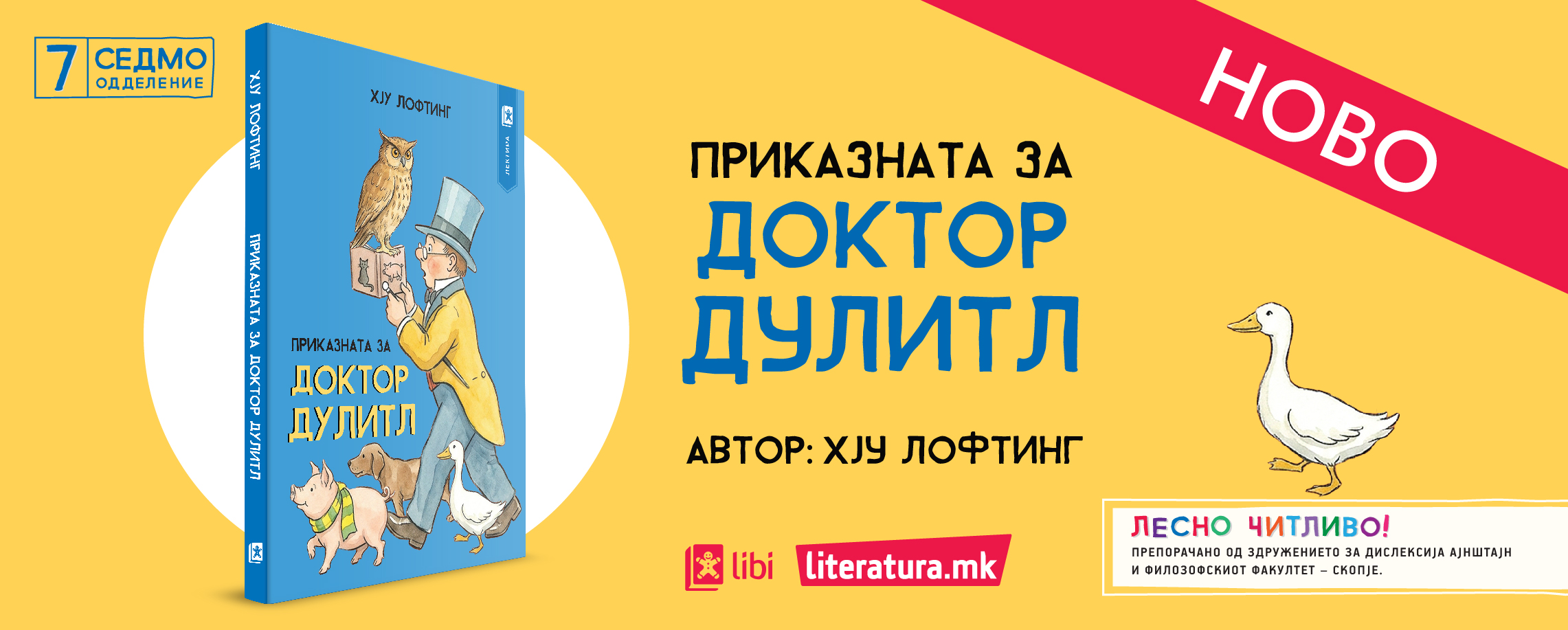НОВО: Од печат излезе „Приказната за Доктор Дулитл“ – лектира за 7. одделение